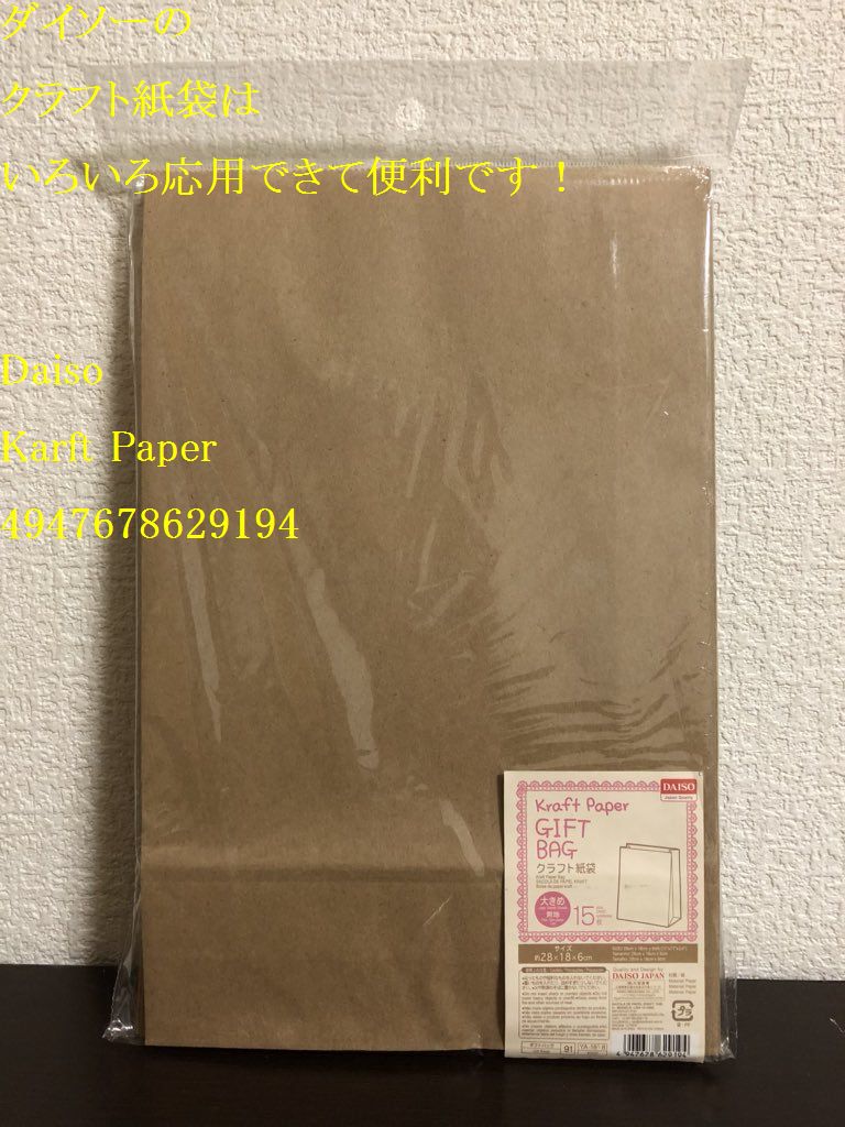 ダイソーのクラフト紙袋はいろいろ応用できて便利です Daiso Kraft Paper Monogoto Info